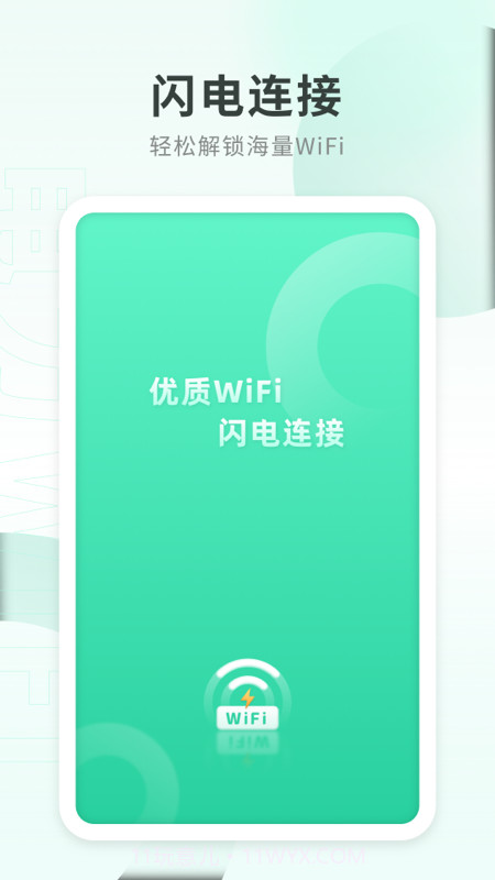 电力WiFi截图2 电力WiFi截图2