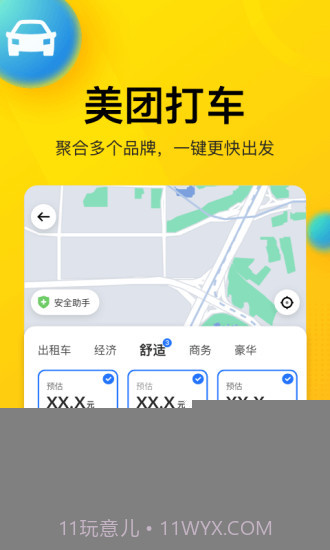 美团截图2 美团截图2