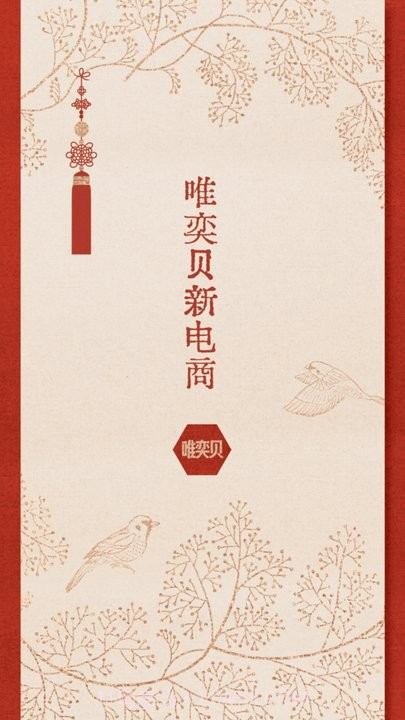 唯奕贝截图4 唯奕贝截图4