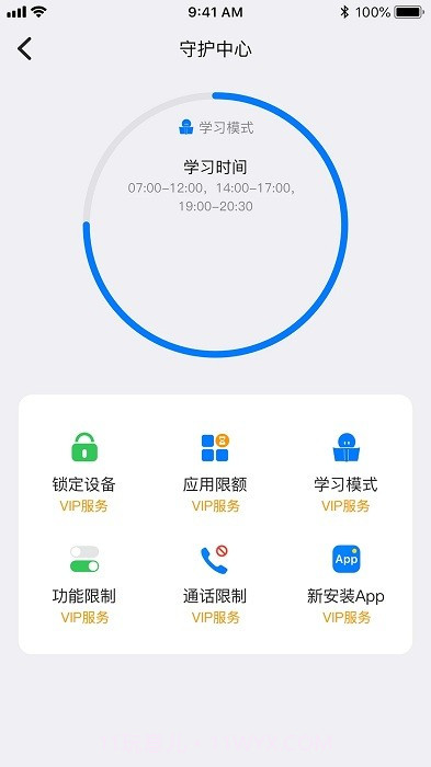 爱学生守护截图2