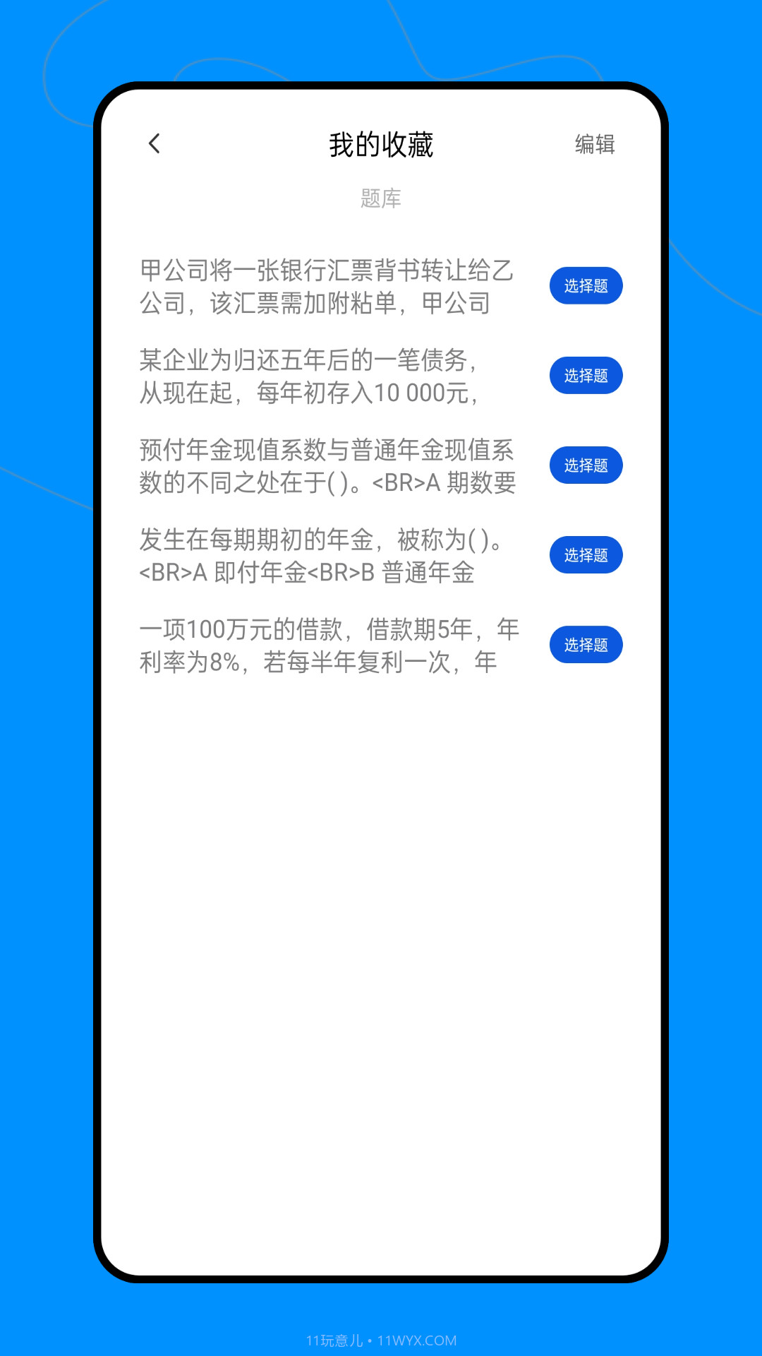 会计职称云课堂截图2 会计职称云课堂截图2