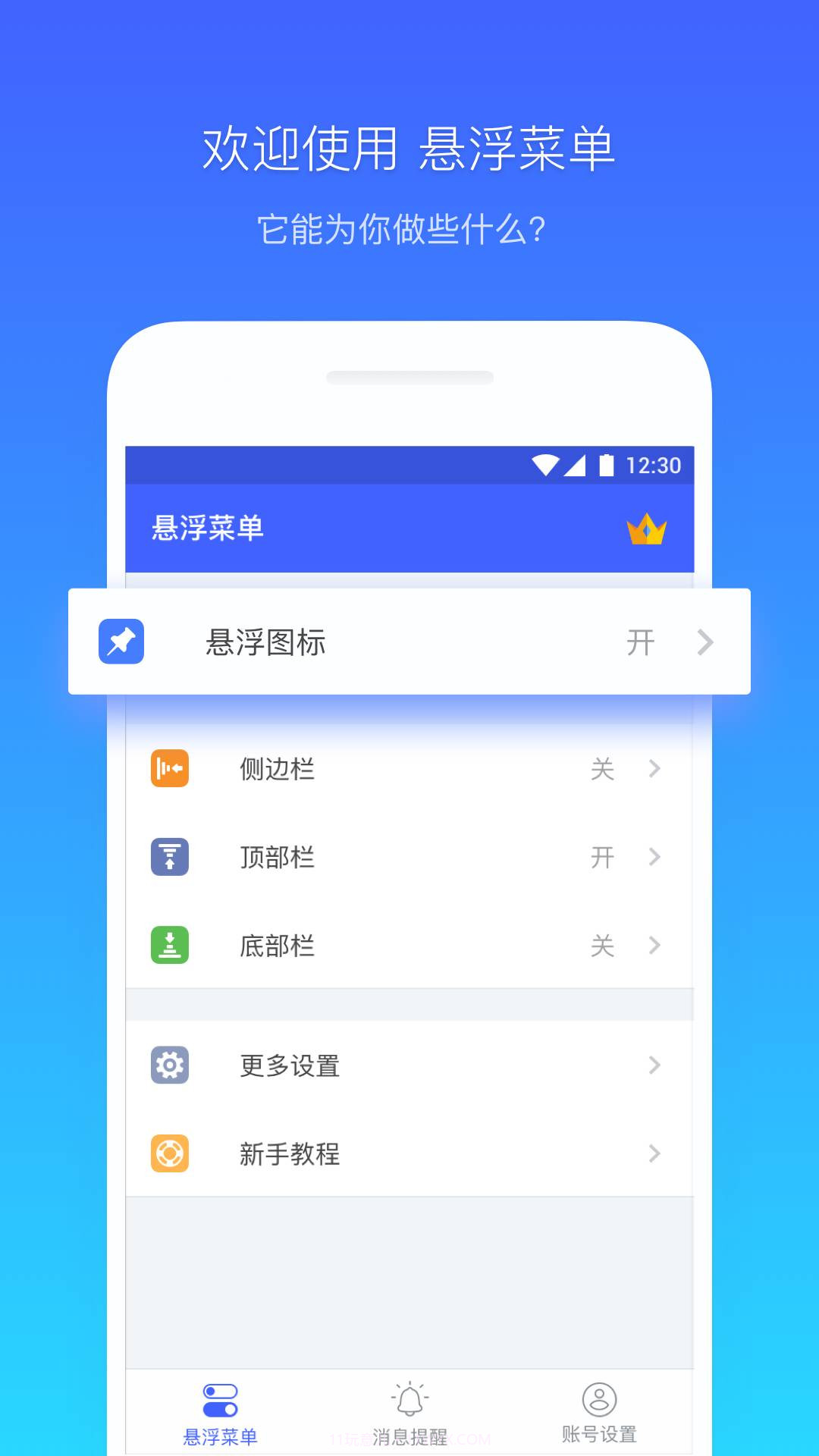 悬浮菜单截图1 悬浮菜单截图1