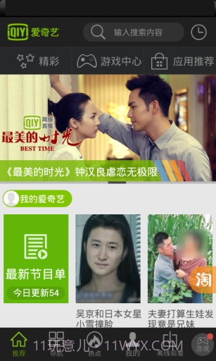 爱奇艺视频HD截图1