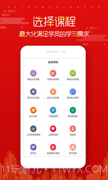 小猿在线课堂APP截图2