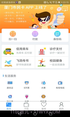 厦门市民卡截图1 厦门市民卡截图1