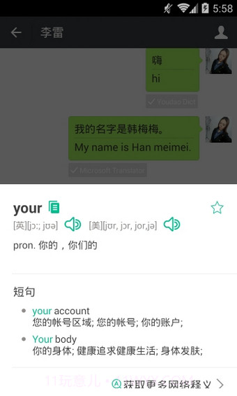 微信学英语app截图2 微信学英语app截图2