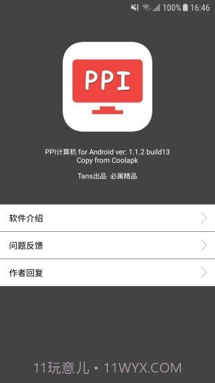 ppi计算机截图1 ppi计算机截图1