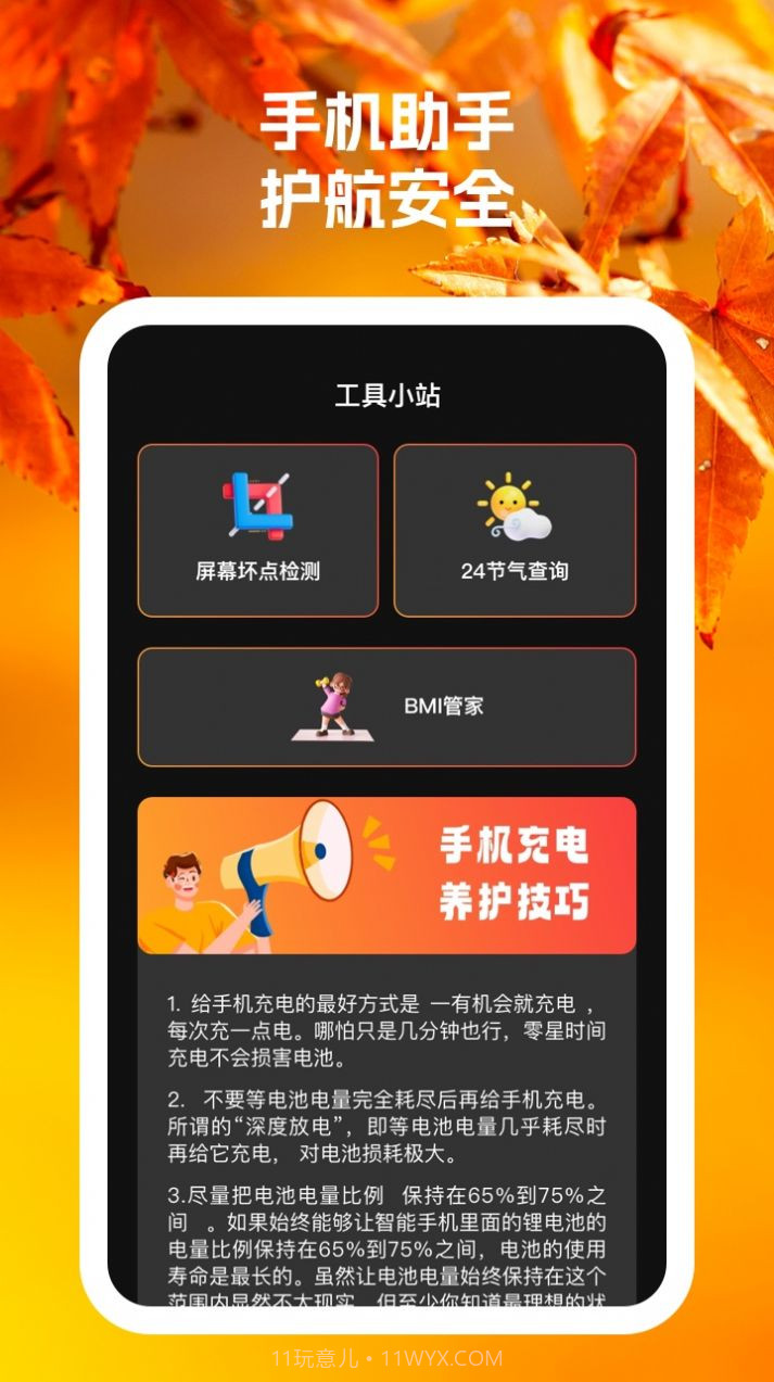 红狐手机帮手截图1