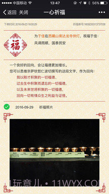 一心祈福手机版(手机祈福应用)V1.0.10 中文版截图2 一心祈福手机版(手机祈福应用)V1.0.10 中文版截图2