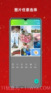 拼图工具截图1 拼图工具截图1