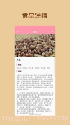 懒猪饮食截图4 懒猪饮食截图4