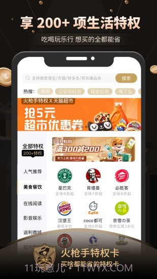 火枪手特权截图4 火枪手特权截图4