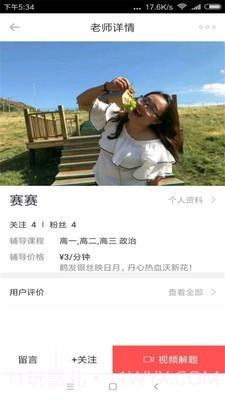 学堂小助手截图2 学堂小助手截图2