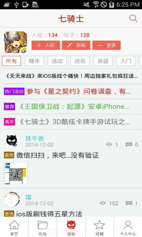 七骑士助手截图4 七骑士助手截图4