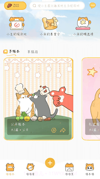 手帐喵客户端截图2