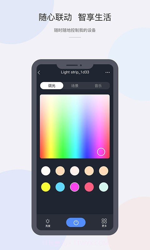 CozyLife智能家居系统截图2