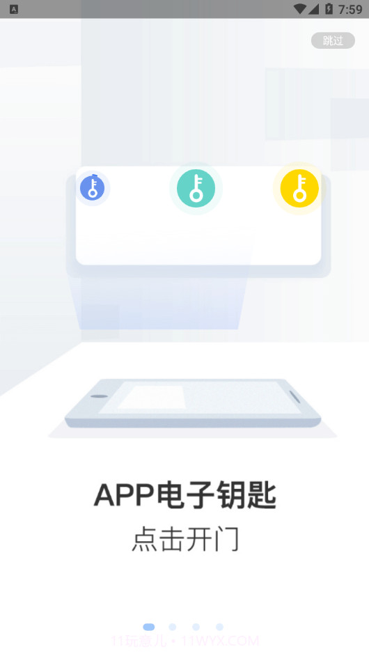 通翔社区截图1