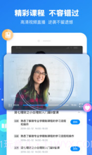 七课堂截图3