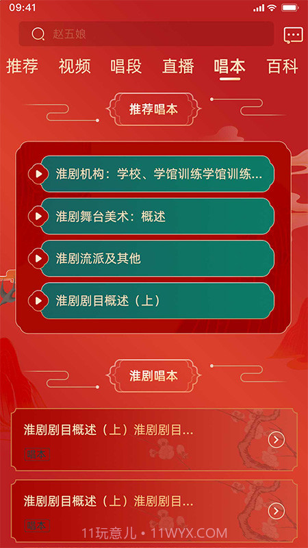 中华淮剧截图5 中华淮剧截图5