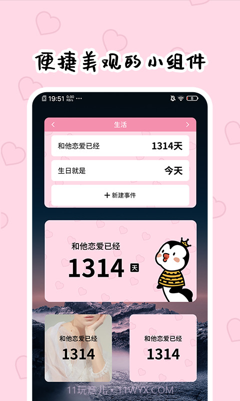 倒数321截图5