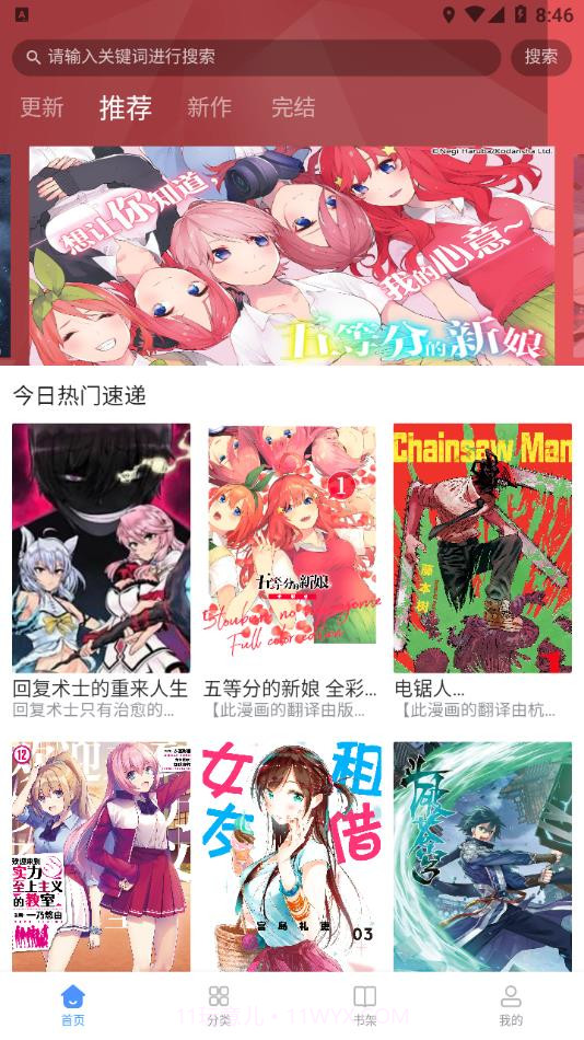 月下漫画截图2 月下漫画截图2