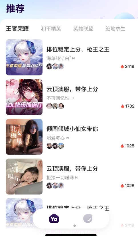 YaYa语音截图3 YaYa语音截图3