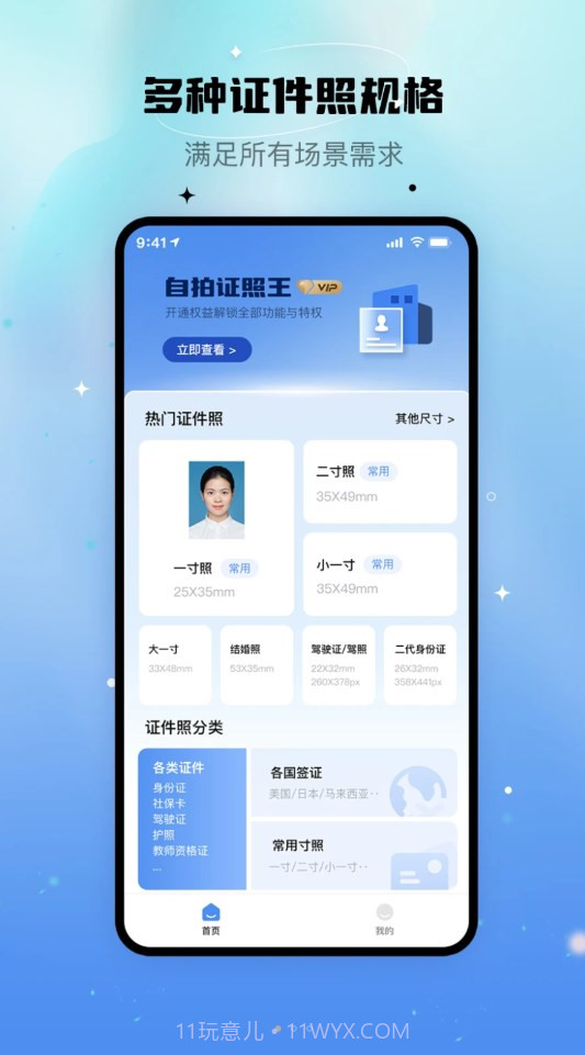 自拍证照王pro截图3 自拍证照王pro截图3