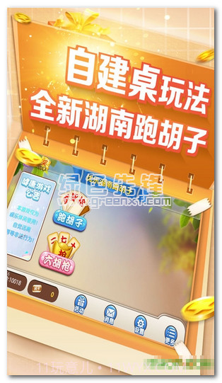 优乐湖南跑胡子透视辅助(优乐湖南跑胡子辅助修改作弊器)V3.784 简化版截图1