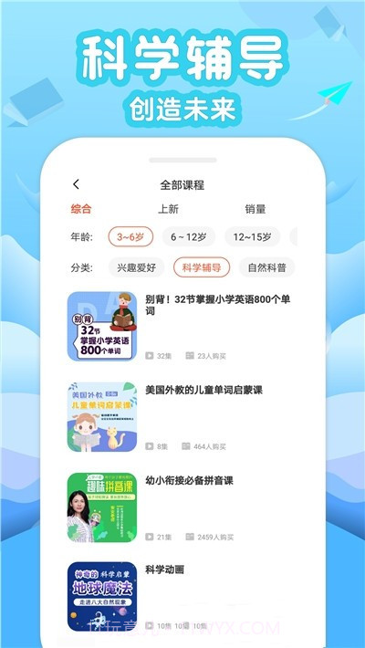 伴学少儿课堂截图2 伴学少儿课堂截图2