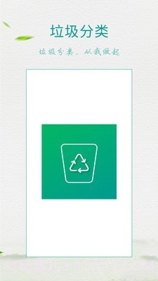 垃圾分类放截图1