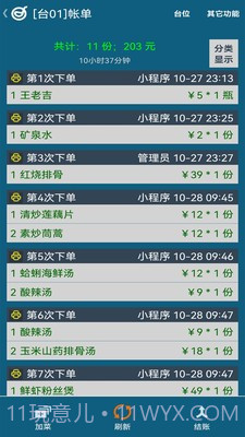 小调羹点餐截图5