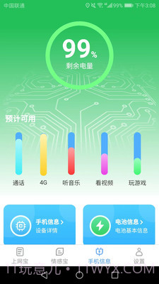 极速上网宝截图3