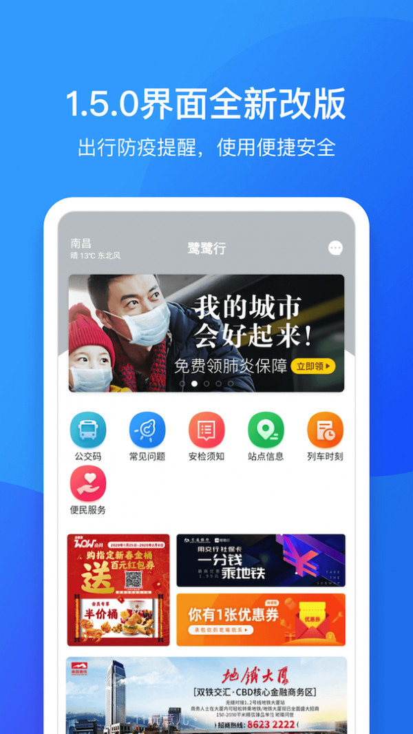 鹭鹭行截图1 鹭鹭行截图1