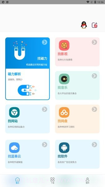 资源大师截图1 资源大师截图1