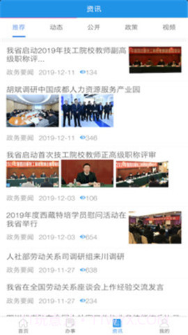 四川退休人员网上认证截图4