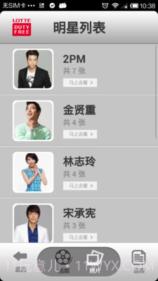 明星合影软件截图3 明星合影软件截图3