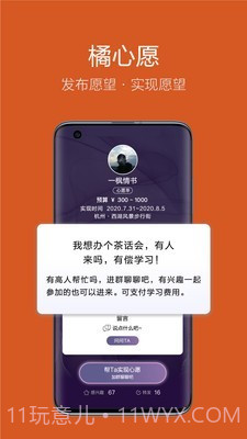 友橘截图3 友橘截图3