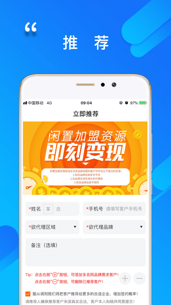 程咬金招商经纪人截图2