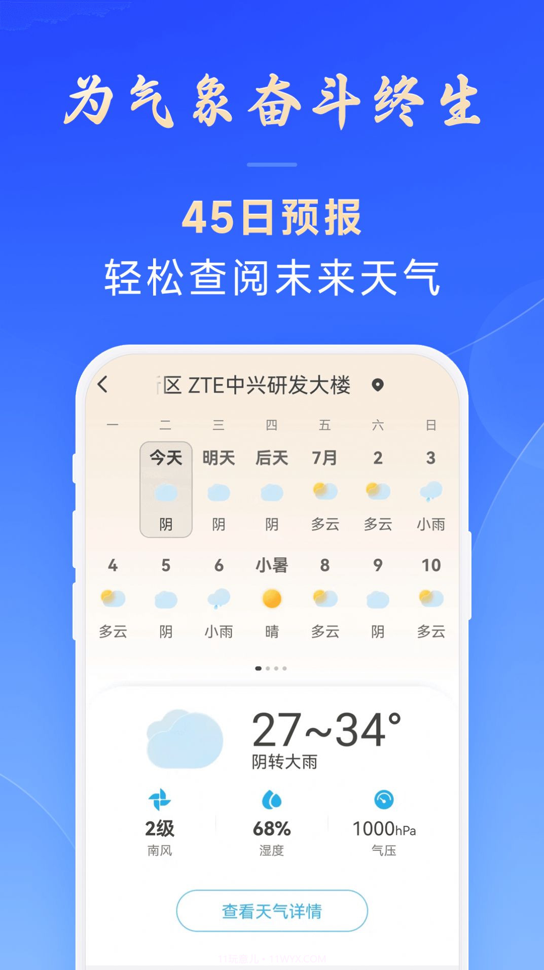 百姓天气预报截图1 百姓天气预报截图1