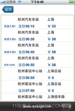 易票购手机查票系统截图3 易票购手机查票系统截图3