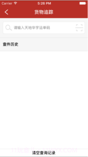 天地华宇(天地华宇物流单号查询)V3.2.9 安卓免费版截图2