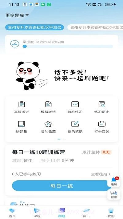新未来专升本截图2 新未来专升本截图2