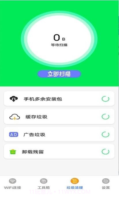 万能无线管家截图3 万能无线管家截图3
