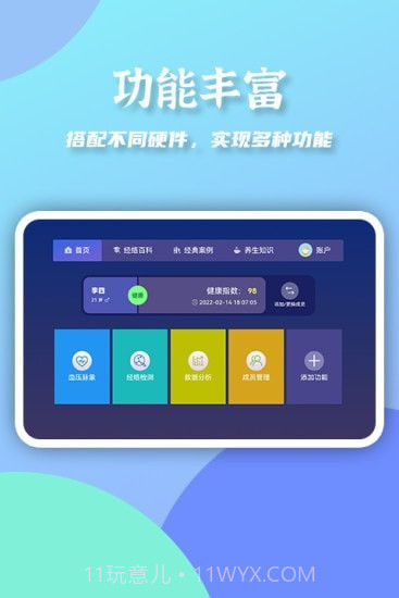大富健康管家截图1 大富健康管家截图1