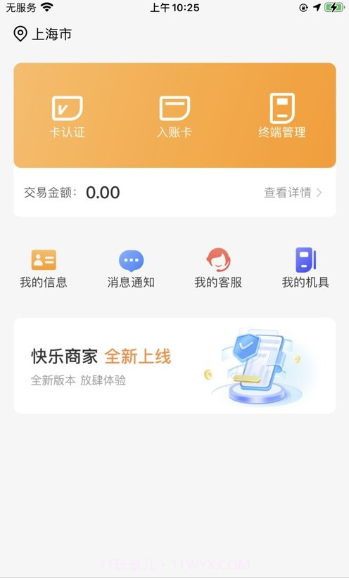 快乐商家最新版截图3