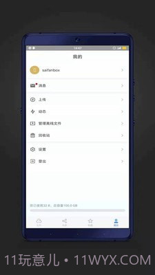赛凡企业云盒截图4 赛凡企业云盒截图4