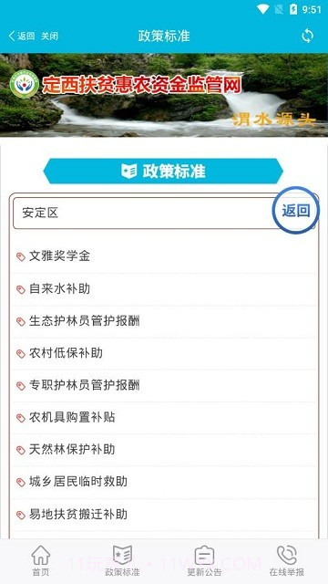 定西扶贫惠农补助截图3