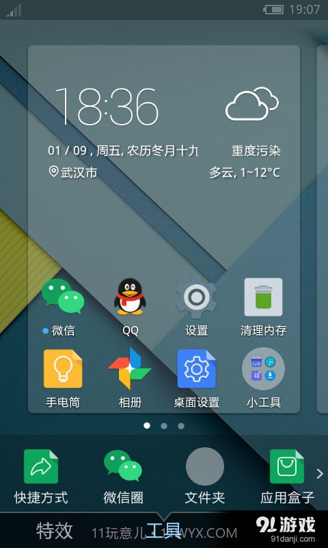 安卓5.0L桌面主题截图3