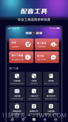 悦音AI智能配音截图4 悦音AI智能配音截图4