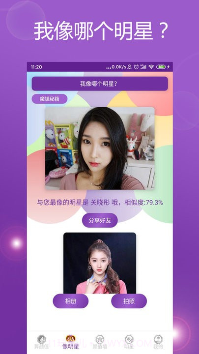 魔镜颜值测试截图4